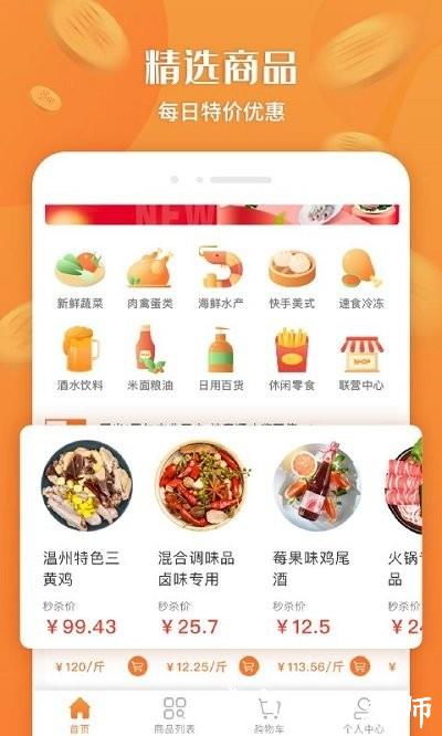 厚米生鲜配送软件 v2.6.7 安卓版 2