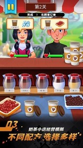 开个奶茶店手机版 v1.0.5 安卓版 1
