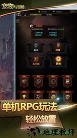 宠物与冒险官方版 v0.1.8 安卓版 1
