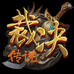 裁决传说游戏