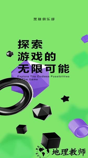 黑糖俱乐部最新版本 v2.53.30.0 安卓版 0