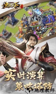 逐鹿三国之君临天下官方最新版本 v3.1.8 安卓版 0