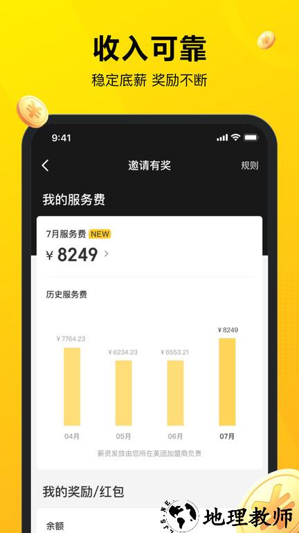 美团骑手app官方版 v10.0.5.2936 安卓最新版 3