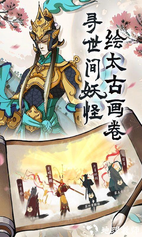 浮生妖绘卷图片 3