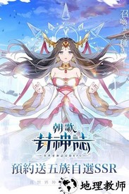 朝歌封神志官方版 v1.0 安卓最新版 1