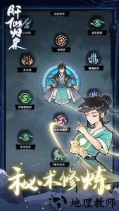 肝仙归来游戏 v1.0.11 安卓版 1