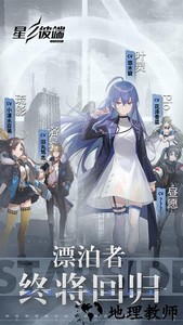 星之彼端游戏官服 v2.3.9 安卓手机版 0