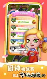 美味餐车手游 v1.0 安卓版 0