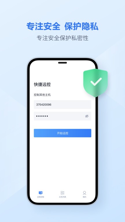爱思远控app v2.2.6 安卓版 2