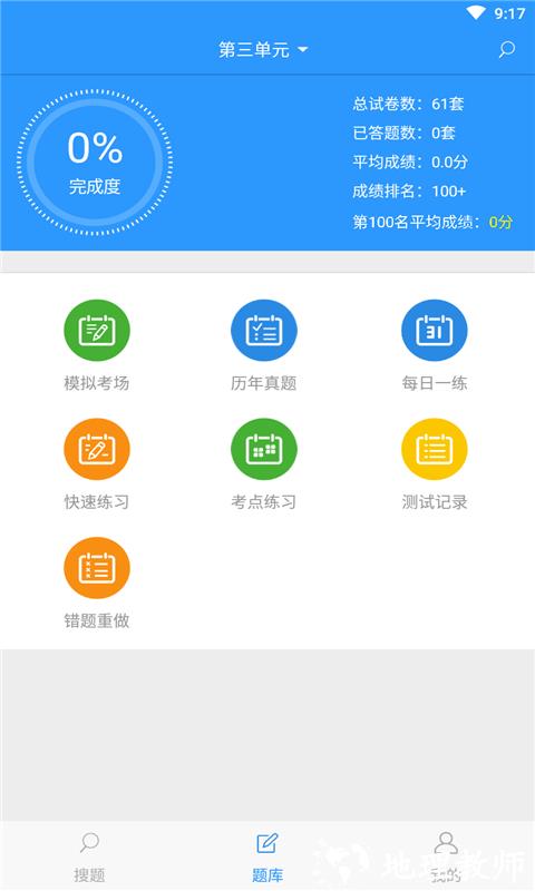 搜题软件 v5.0.2 安卓最新版 1