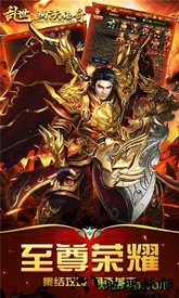 乱世玛法传奇h5 v1.0.0 安卓版 3