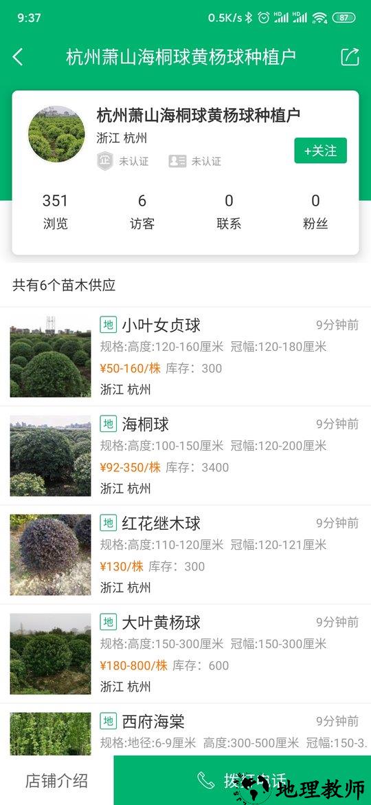 花木易购平台 v5.3.4 安卓官方版 0