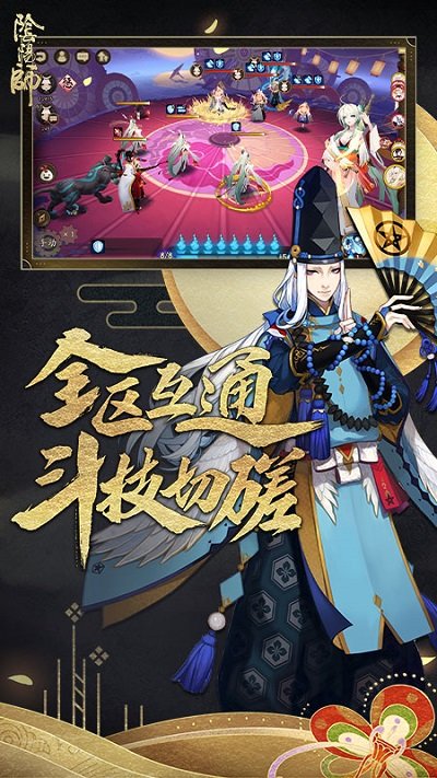 2023阴阳师最新版本 v1.7.66 安卓版 3