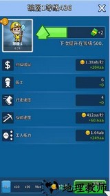 偷懒的矿业大亨游戏 v2.69.1 安卓版 2