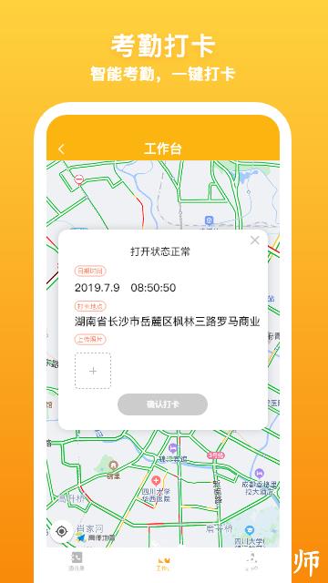 飞马外勤打卡 v1.6.21 安卓版 0