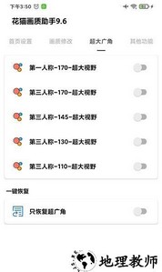 花猫画质助手最新版120帧超高清 v9.6 安卓版 1