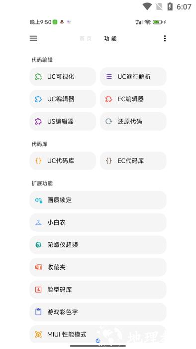 lt画质助手最新版 v4.33 安卓高级版 1