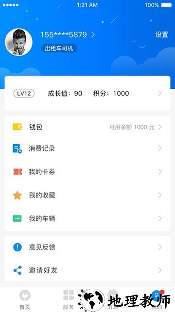 致联新能源充电桩 v3.3.6 安卓官方版 2