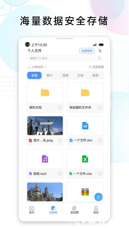 联通智家云盘app v1.6.8 官方安卓版 2
