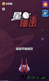 星球撞击手游 v1.0 安卓版 2