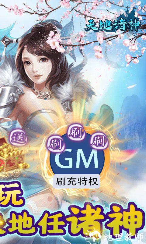 天地诸神图片 2