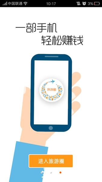 旅游圈平台 v3.3.97 安卓版 4