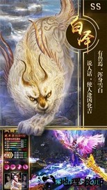 山海经神兽传 v1.0 安卓版 3