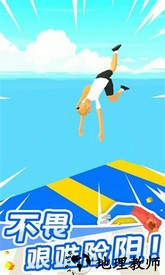 翻跟头也疯狂游戏 v1.0.2 安卓版 0