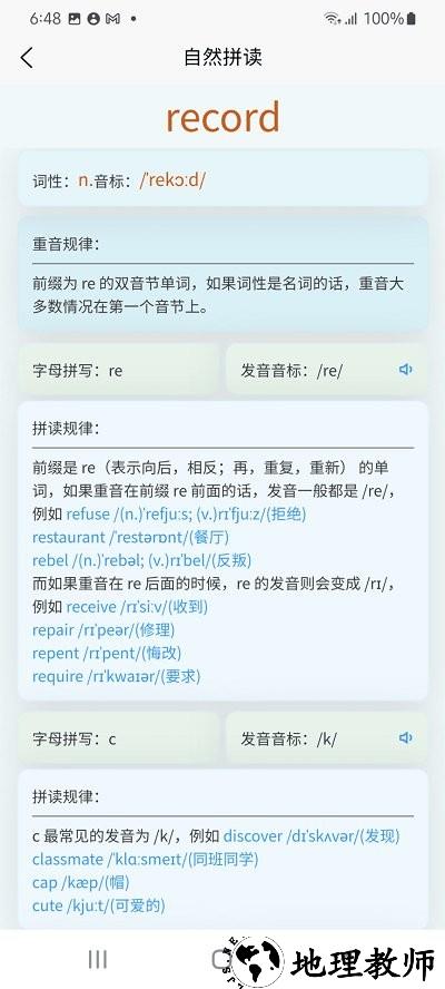 森森客英语app v1.2 安卓版 3