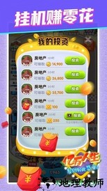 亿万人生华为版 v1.0.1 安卓版 2