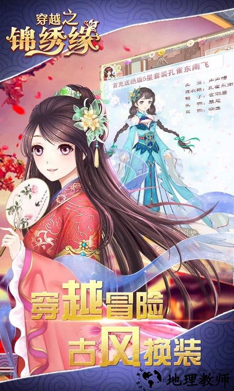 穿越之锦绣缘7724手游 v6.0 安卓版 1