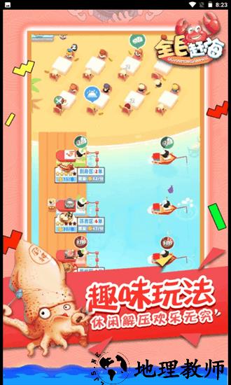 全民赶海手机版 v1.0.0 安卓版 2
