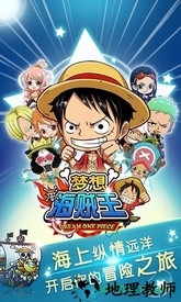 梦想海贼王多酷手机版 v1.8 安卓版 2