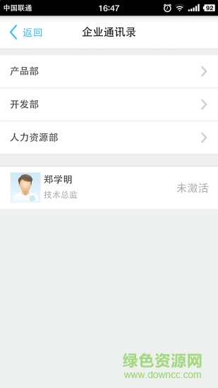 药企圈(企业通讯录) v2.36.3 安卓版 0