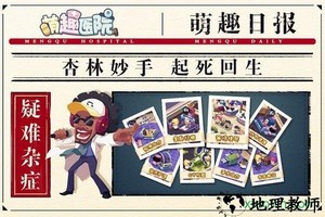 萌趣医院变态版 v3.1.1 安卓版 3