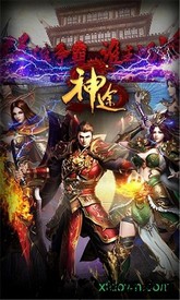 神途传奇手机版 v1.0.1 安卓版 0