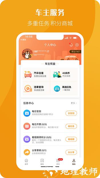高速公路票根app v2.1.6 安卓版 2