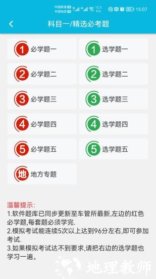 神通驾考app v1.7.5 安卓版 1