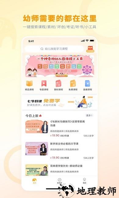 师讯平台软件 v3.4.0 安卓版 3