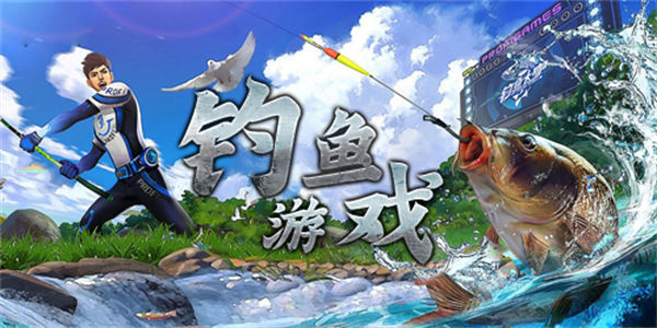 钓鱼游戏真实版下载