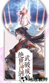 一剑绝仙手游 v5.6.0 安卓版 3