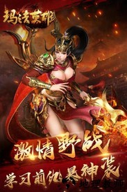 玛法英雄之决战玛法 v1.1.8 安卓版 2