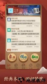 天天象棋华为版 v4.0.2.5 安卓版 3