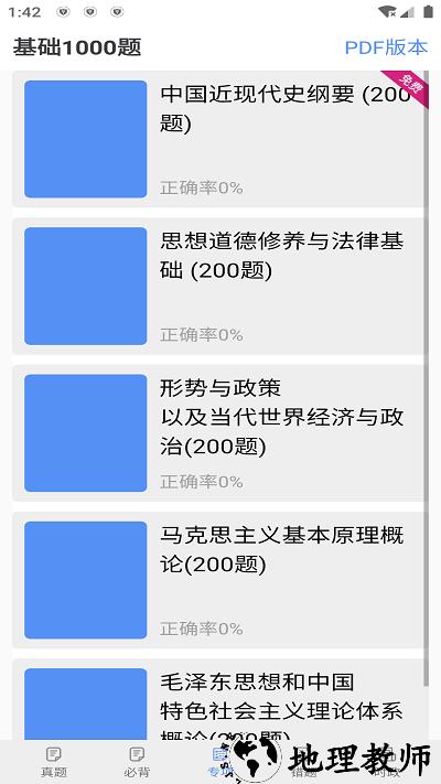 考研政治真题手机版 v5.0 安卓版 2