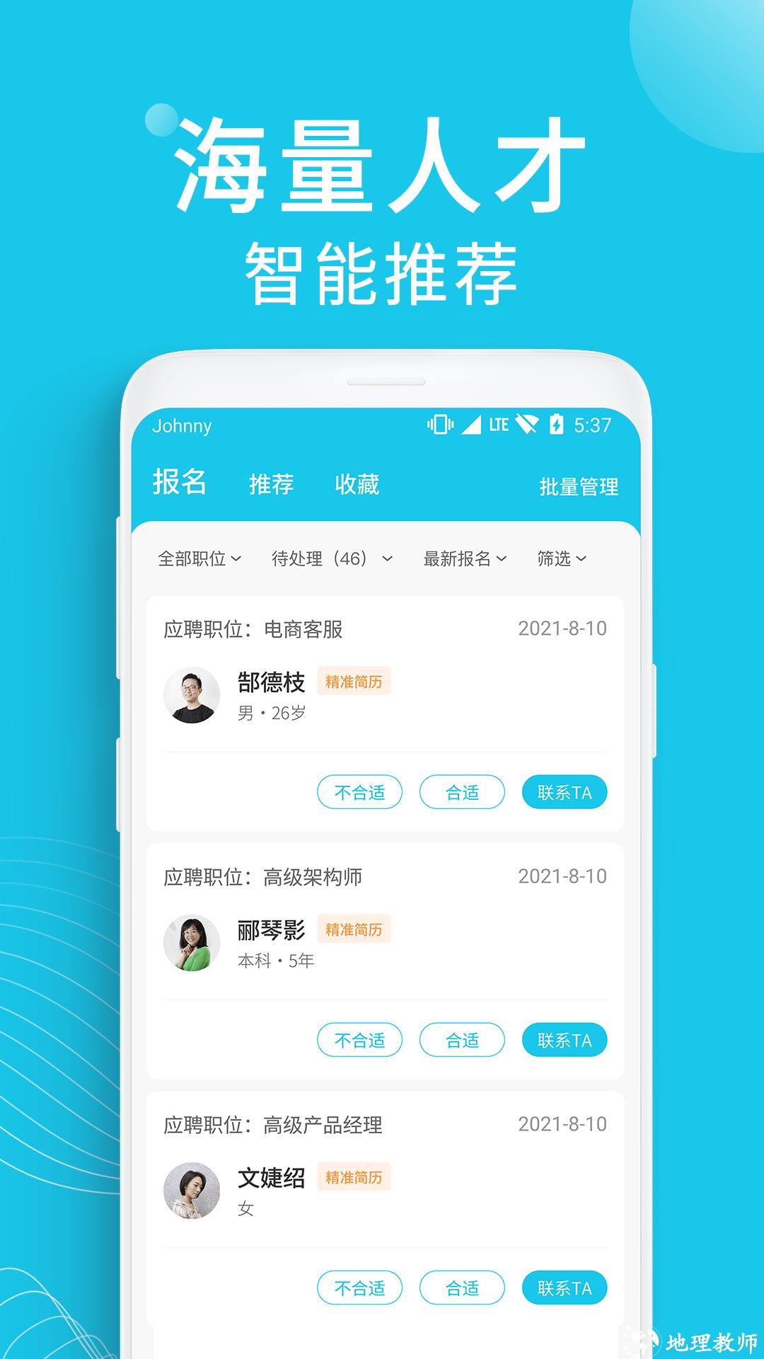 兼客招聘商家版软件 v3.7.8.0 安卓版 0