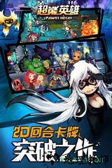 超能英雄 v1.7 安卓版 0