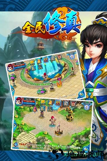 全民修真官方版 v2.3.2 安卓版 1