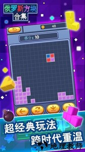 俄罗斯方块合集游戏 v1.0 安卓版 2