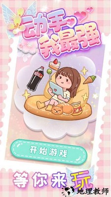 动手我最强咕卡游戏 v1.0.4 安卓版 2