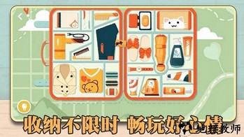解压整理收纳师手机版 v1.0 安卓版 1